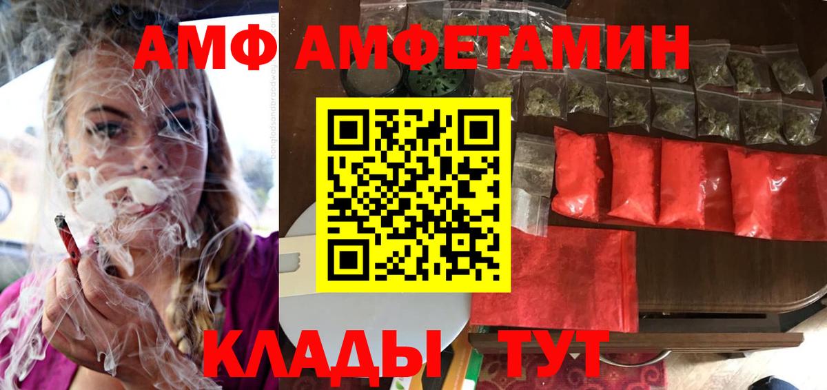 АМФ 98%  Вход с VPN  АМФ  Урюпинск  Amphetamine 