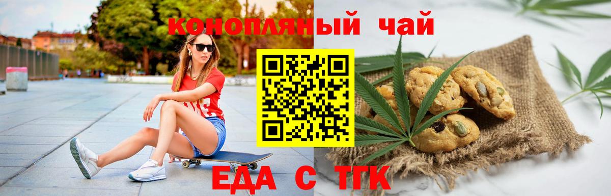 Урюпинск  Печенье с ТГК марихуана  Вход с VPN 