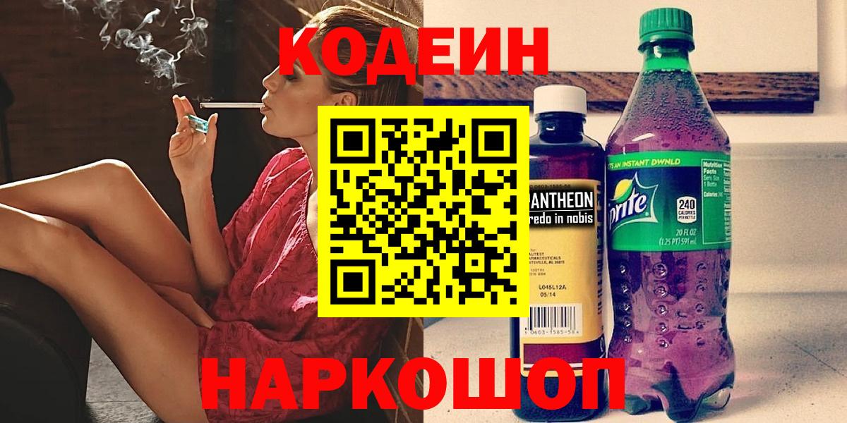 Codein напиток Lean (лин)  Вход с VPN  Урюпинск  Кодеиновый сироп Lean Purple Drank 