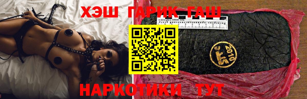 Урюпинск  ГАШИШ гарик  Гашиш  Гашиш индика сатива  Вход с VPN 