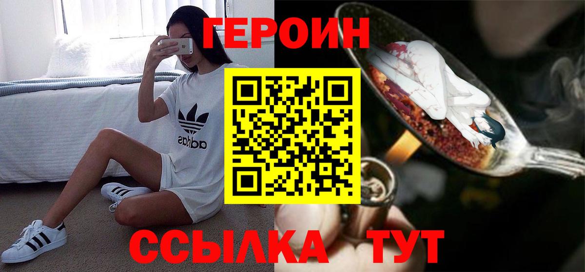 Героин  Героин Heroin  Вход с VPN  Урюпинск 