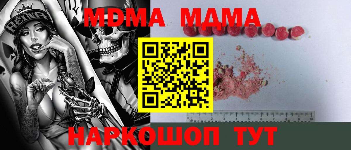 МДМА Molly  Вход с VPN  Урюпинск  МДМА  МДМА crystal 