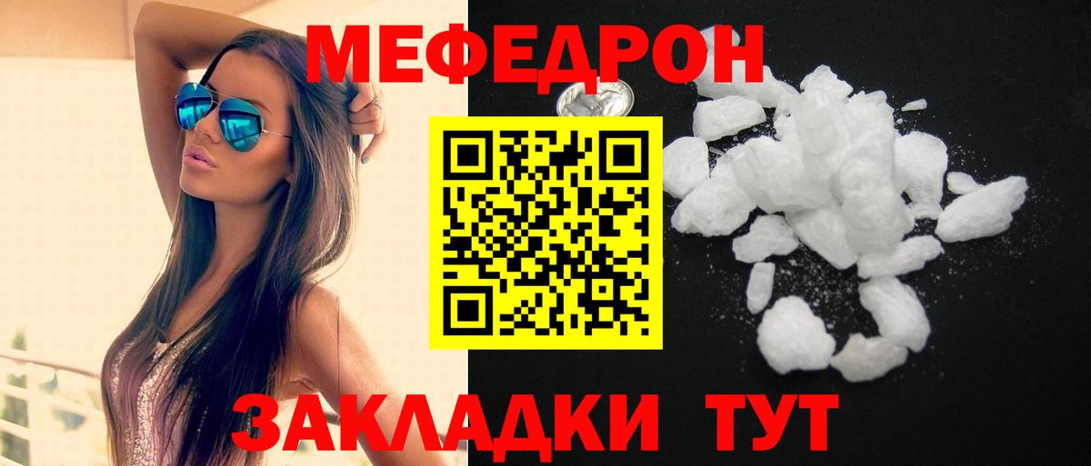 Меф мяу мяу Урюпинск