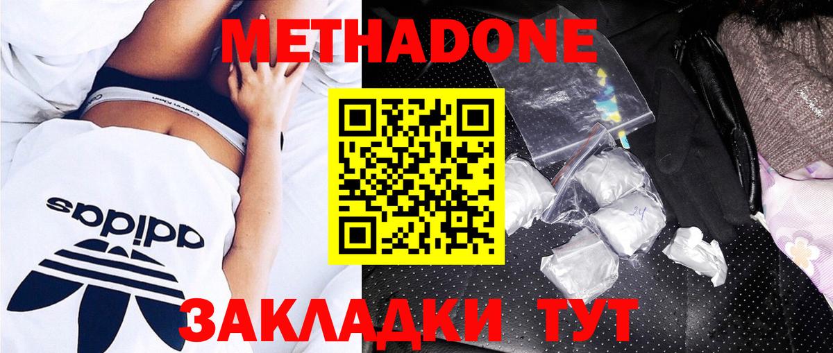 МЕТАДОН methadone Урюпинск